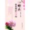 11樱花欣赏栽培175问978710914458322