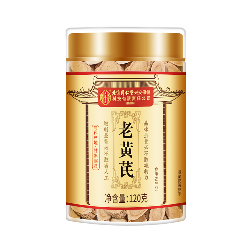 [买1发2共240g]北京同仁堂甘肃老黄芪120g/瓶黄氏黄茋可搭配当归党参北芪黄芪泡水大片中药材正品滋补养生保健高清大图