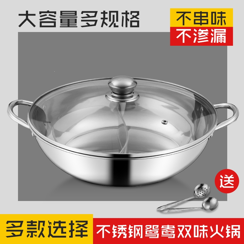 鸳鸯锅家用火锅盆加厚纳丽雅火锅电磁炉专用锅不锈钢汤火锅锅清汤锅炉