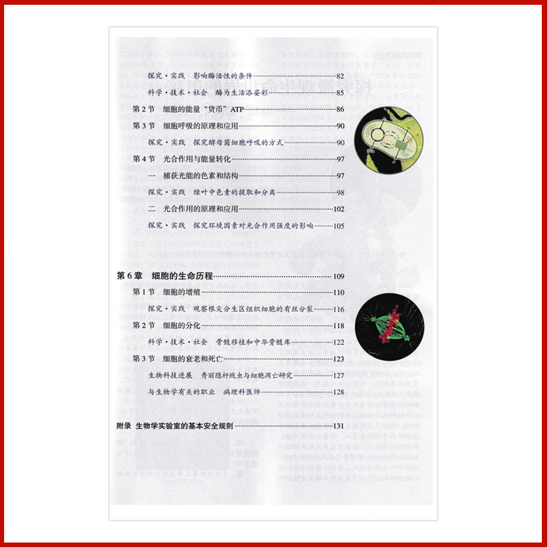 新版人教版部编版生物必修1分子与细胞课本教材人民教育出版人教版高中生物必修一课本新版高一生物课本人教版普通高图片 高清实拍大图 苏宁易购 新版人教版部编版生物必修1分子与细胞课本教材人民教育出版人教版高中生物必修一课本新版高一生物课本人教版普通高图片 高清实拍大图 苏宁易购
