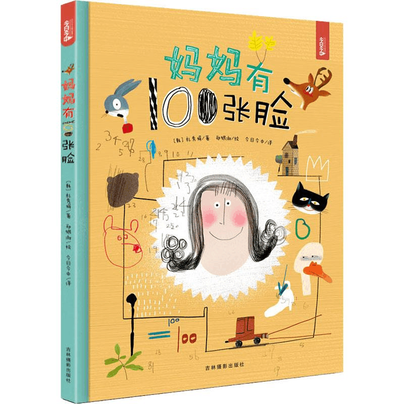 醉染图书妈妈有100张脸9787549843503图片