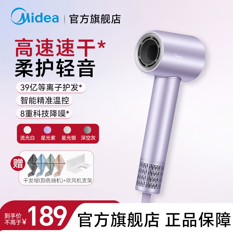 美的（Midea）高速吹风机 39亿等离子护发 家用吹风筒 杀菌除头螨电吹风 节日/生日礼物 FG208星光紫