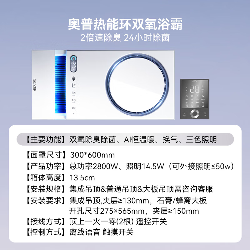 AUPU-奥普-浴霸-Q360T5-Air高清大图