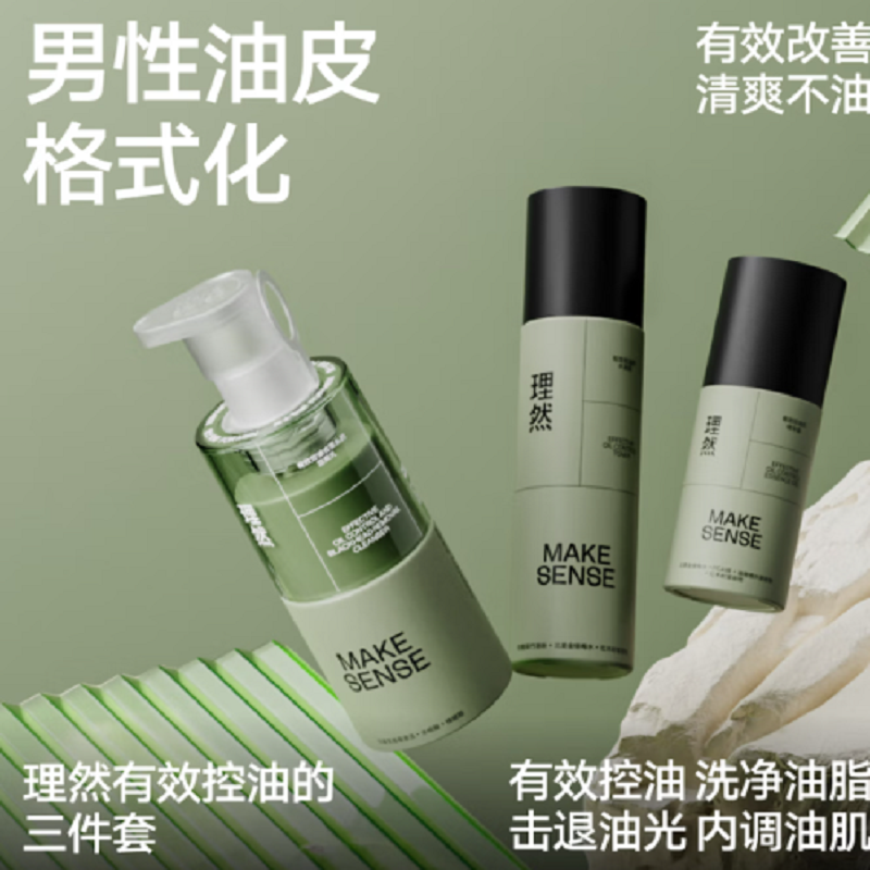 理然有效控油3件套(理然有效控油去黑头的洁面乳 150g+理然有效控油的水凝露 100g+理然有效控油的精华露 5高清大图