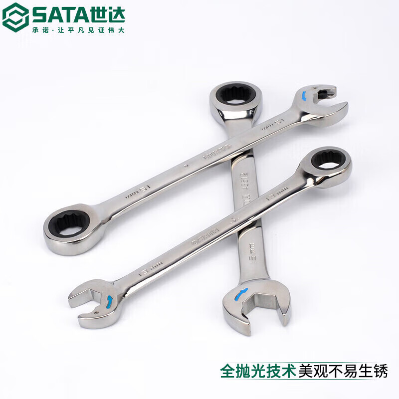铬钒合金钢/世达/SATA 扳手 43614 两用扳手 1个
