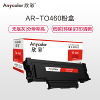 欣彩 TO-460粉盒 AR-TO460 适用奔图PANTUM P3060D P3060DW M6760D M6760D