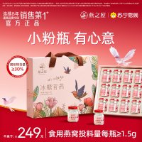 燕之屋即食燕窝礼盒小粉瓶70g*5冰糖官燕孕妇营养滋补品送礼