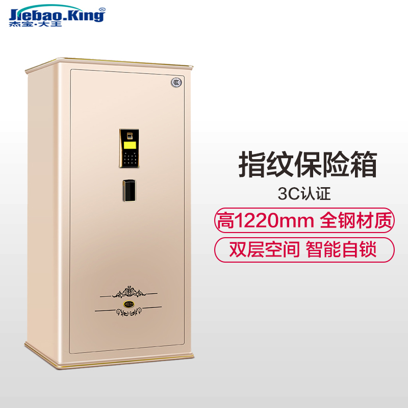 杰宝大王(Jiebao.King)D120S指纹保险箱3C认证 高122cm办公家用防盗合同资料保险柜