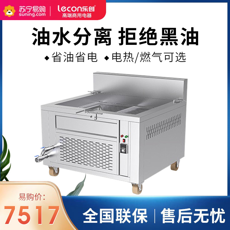 乐创(lecon)商用电炸炉 大容量 油水分离油炸锅 薯条炸鸡油条摆摊燃气炸炉电炸炉 280L 工程款 约230只鸡翅