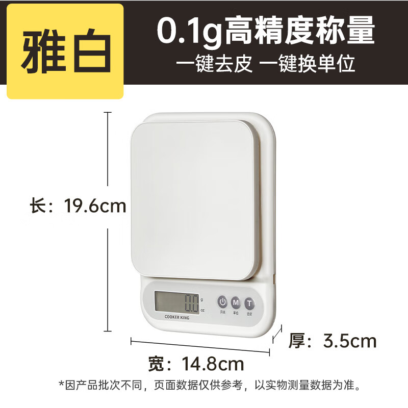 炊大皇厨房秤电子秤高精准度家用小型台秤克称防水烘焙称食物克重 雅白高清大图