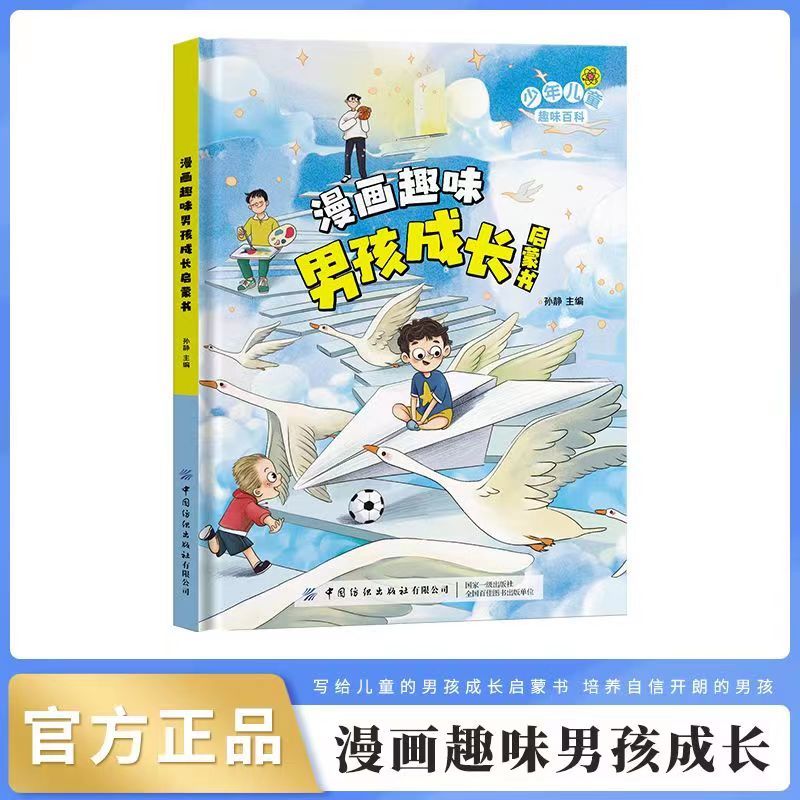 抖音同款]漫画趣味女孩成长启蒙书+男孩成长启蒙书7-12岁妈妈送给男孩女孩知识启蒙青春期男女生心理生理叛逆期科普启蒙早教高清大图