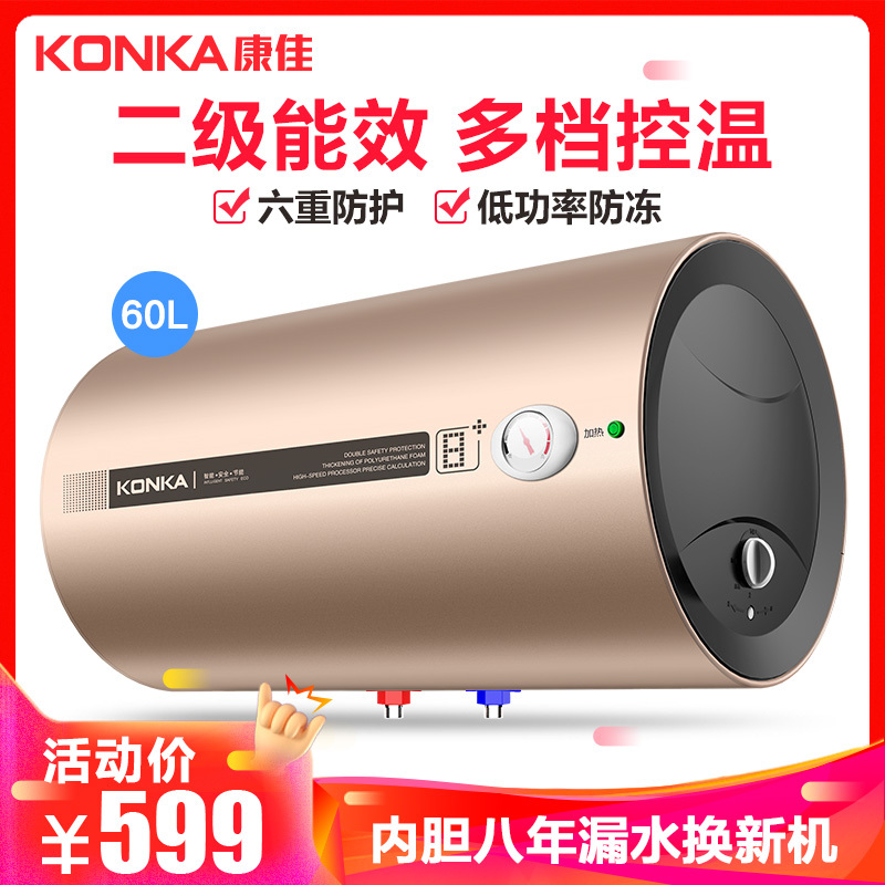 康佳(KONKA) 电热水器 储水式家用恒温节能2000W二级能效 KX01 金色60升
