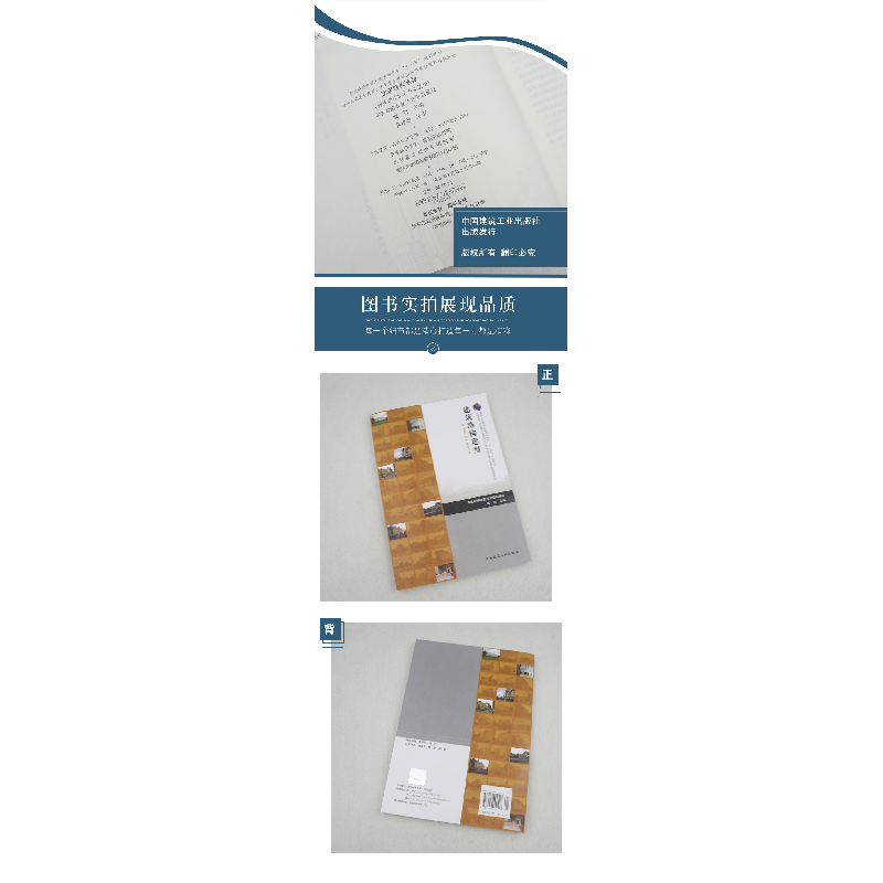 正版新书]建筑结构选型(建筑设计技术专业适应)戚豹978711209051高清大图