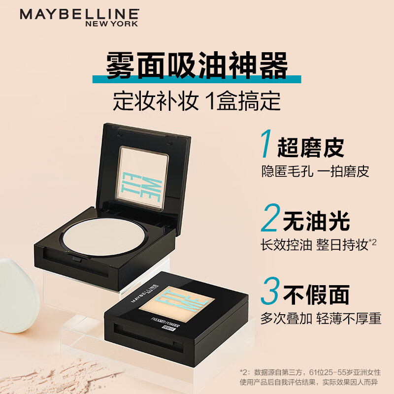 美宝莲(Maybelline) 定制柔雾粉饼110 8.5G