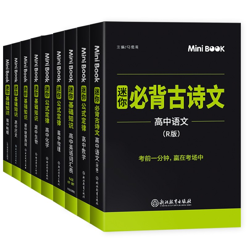 迷你MiniBOOK高中全套高中语文数学英语物理化学生物政治历史地理公式大全基础知识手册常背古诗文词汇高考便携口袋书mi高清大图