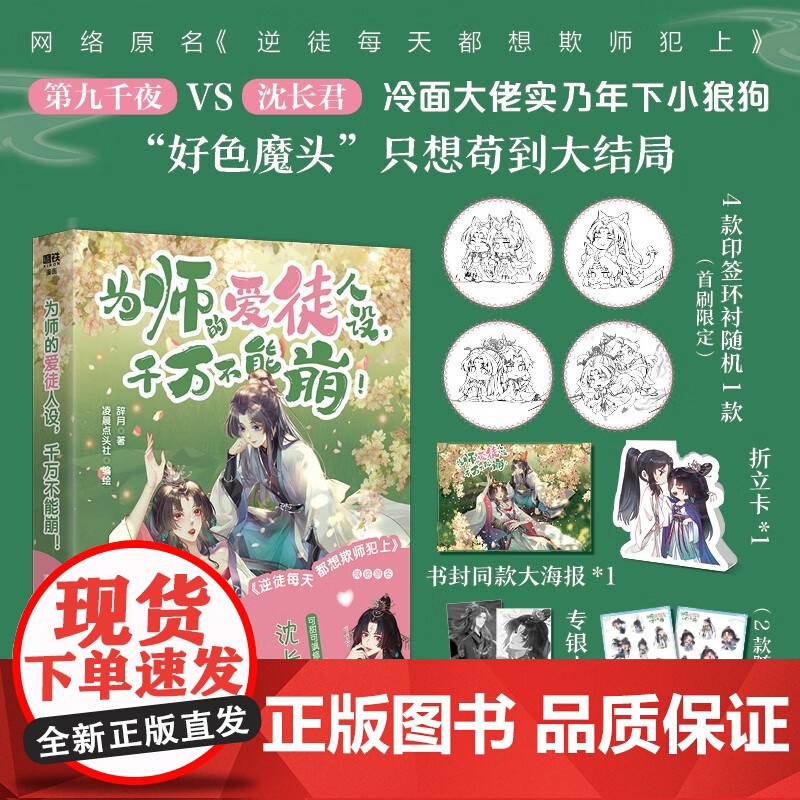 为师的爱徒人设 千万不能崩 辞月 著 动漫高清大图