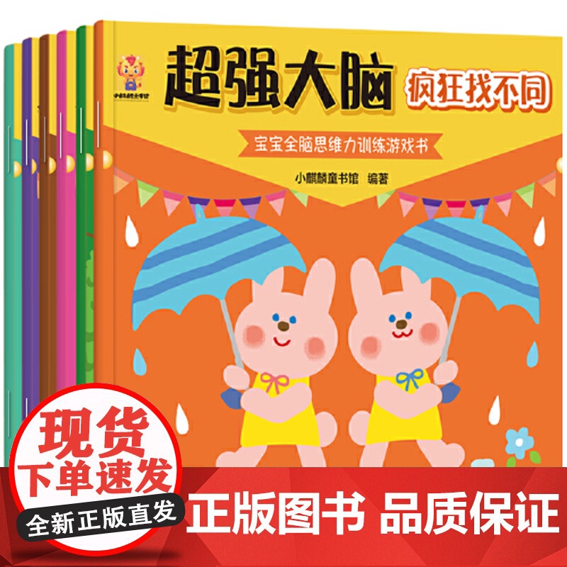正版童书 头脑风暴(全12册)高清大图