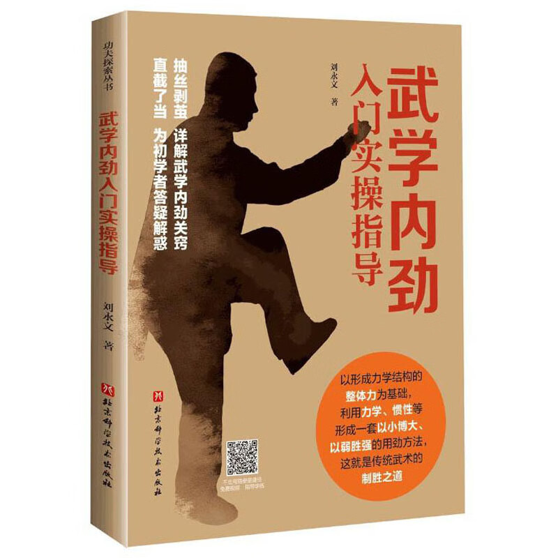 武学内劲入门实操指导高清大图