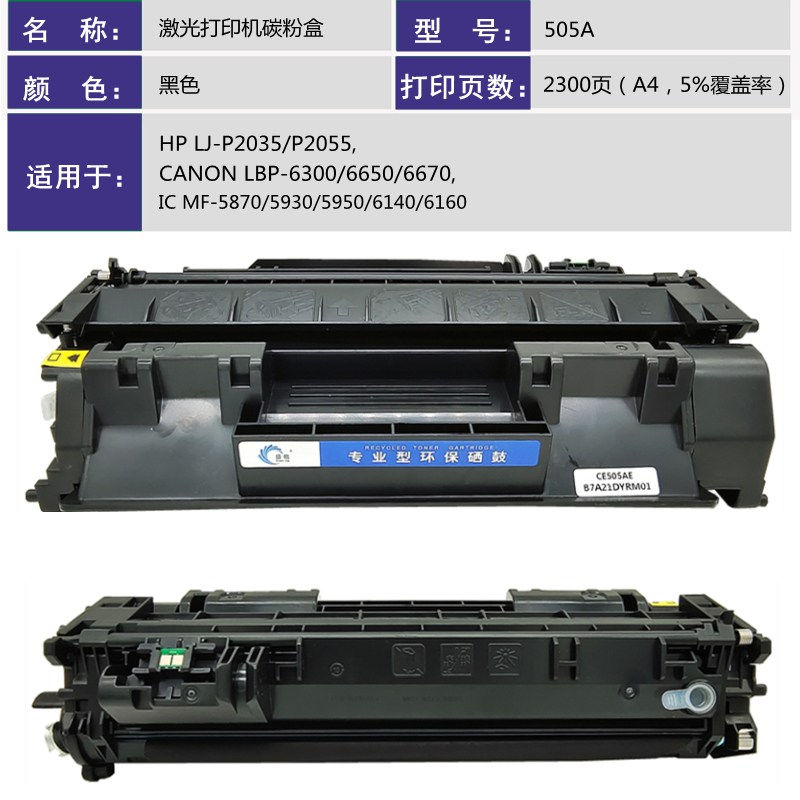 盛格激光打印机粉盒505A