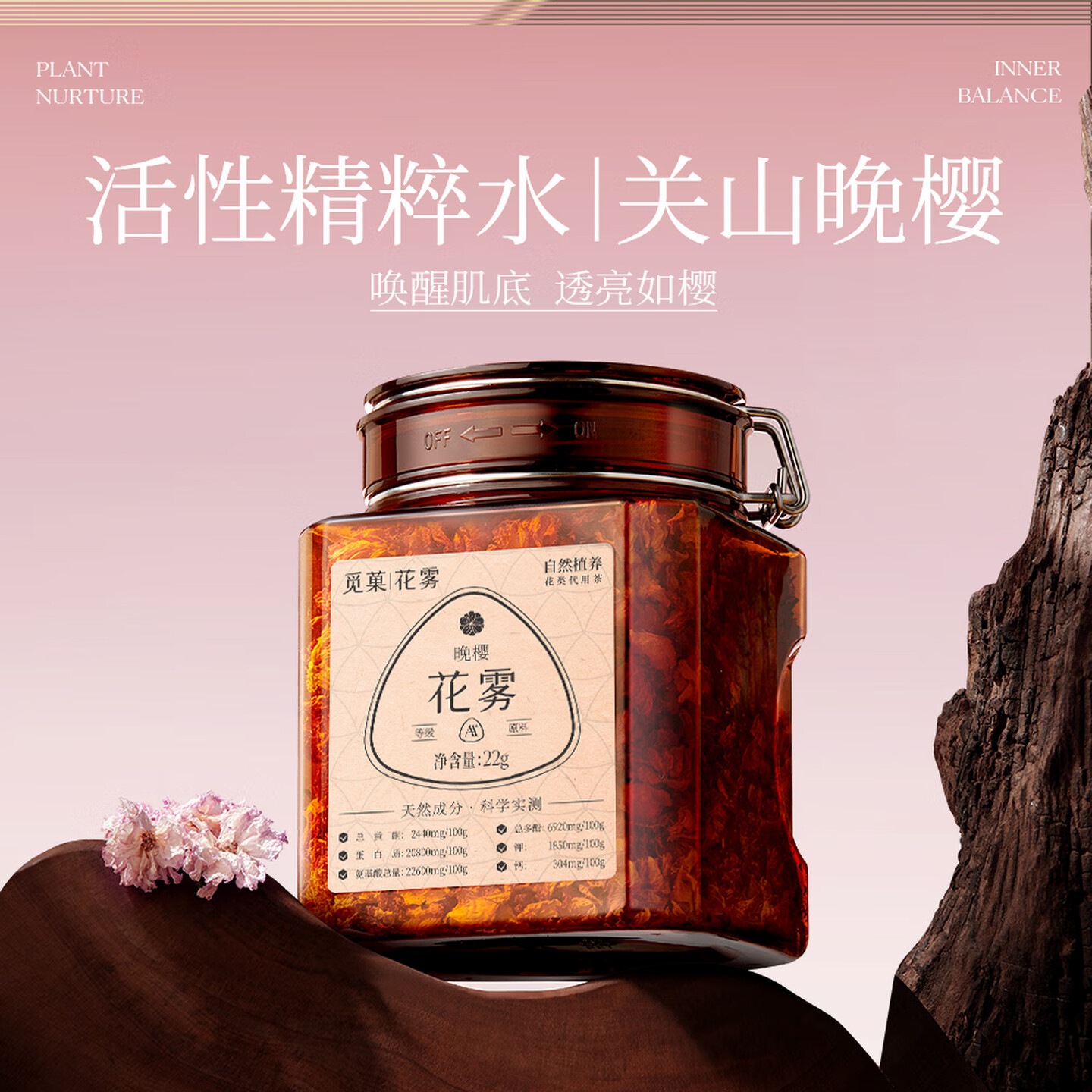 觅菓 (miguo)花雾关山晚樱花茶当季新货无添加扬州樱花泡水养生茶AA+22g