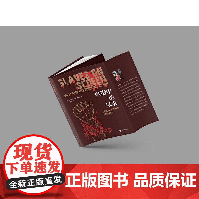 电影中的奴隶:再现历史真相的影像实验 ( 《斯巴达克斯》《燃烧!》《的晚餐》《阿米斯特德号》《宠儿》,五部电影诠释历史高清大图