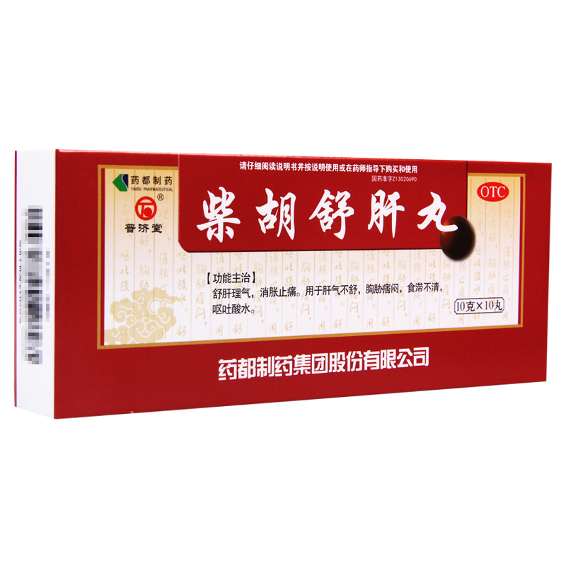 普济堂柴胡舒肝丸10g*10丸 消胀止痛肝气不舒 呕吐酸水食滞不清高清大图
