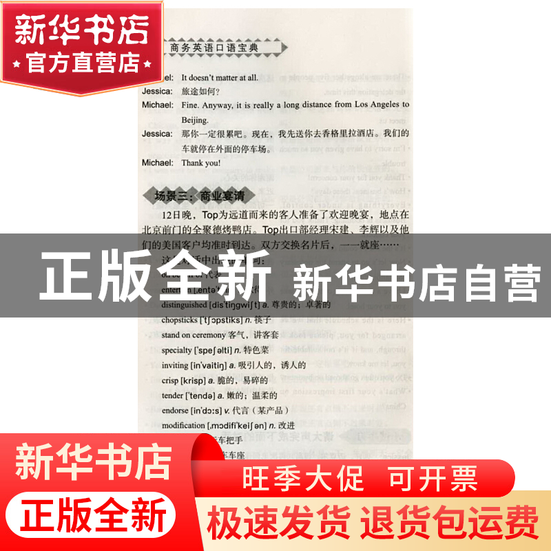 正版 商务英语口语宝典(附光盘) 杨智敏//陈红锐 世界图书出版公高清大图