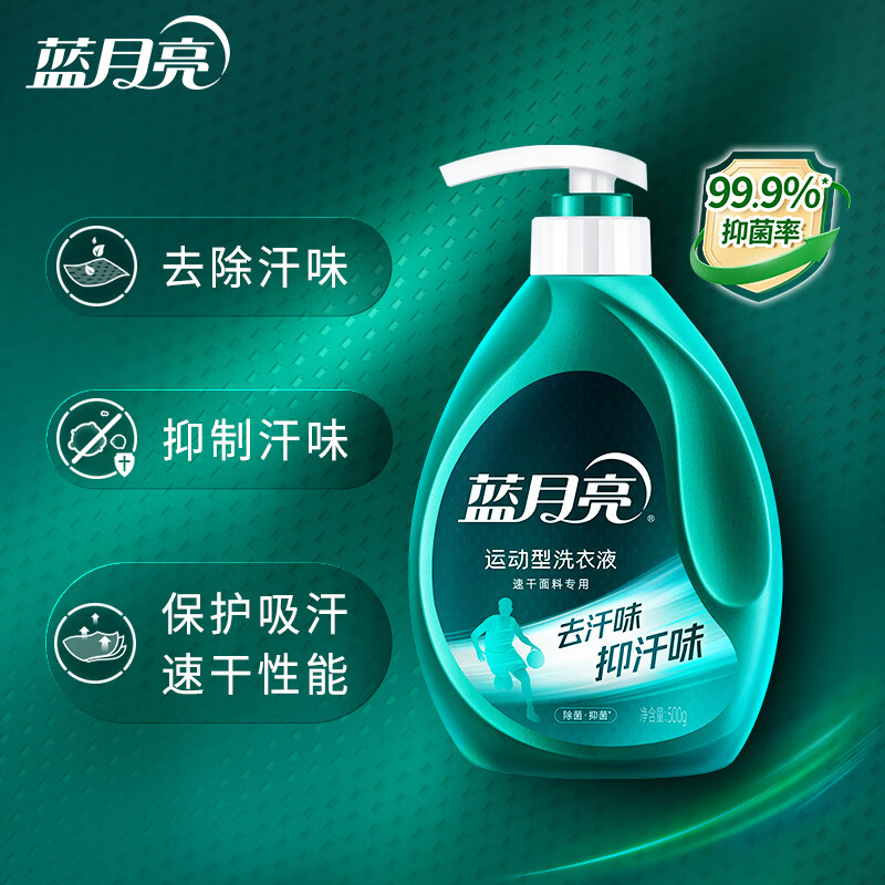 蓝月亮洗衣液速干面料专用青茶香运动型泵装洗衣液500g*1瓶