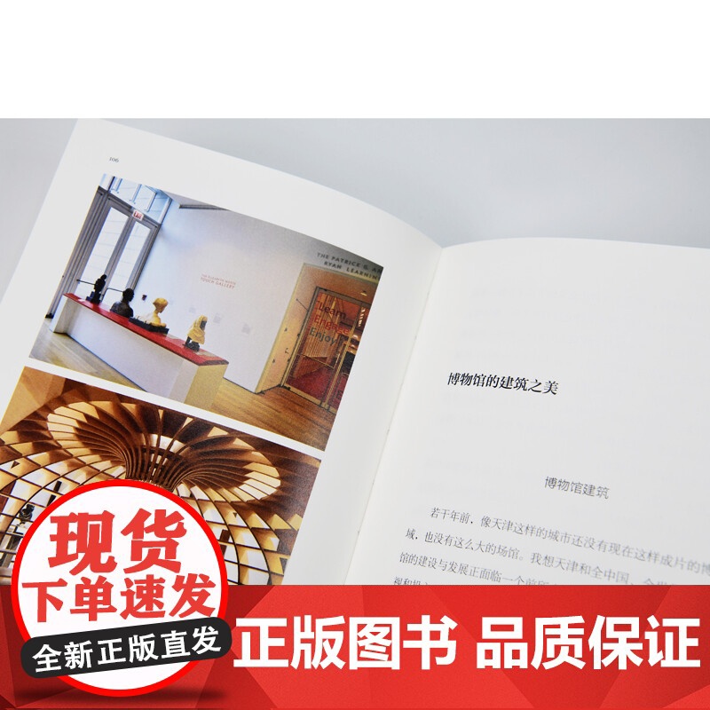 博物馆之美 陈履生 著 艺术高清大图