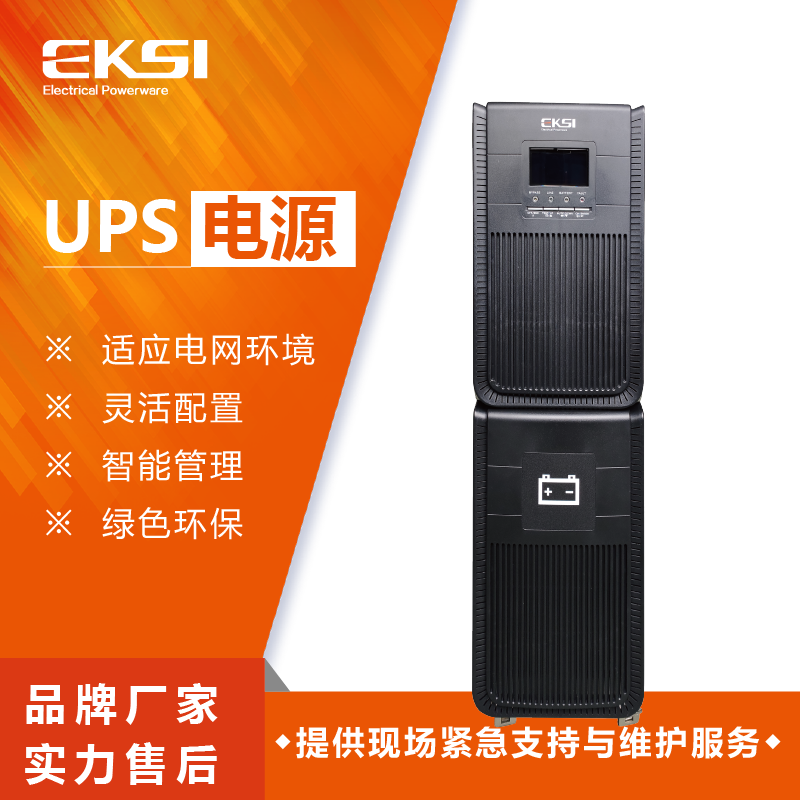 爱克赛（EKSI）UPS不间断电源 EK906S 6KVA 高频在线 全新正品（3-7个工作日内发货）