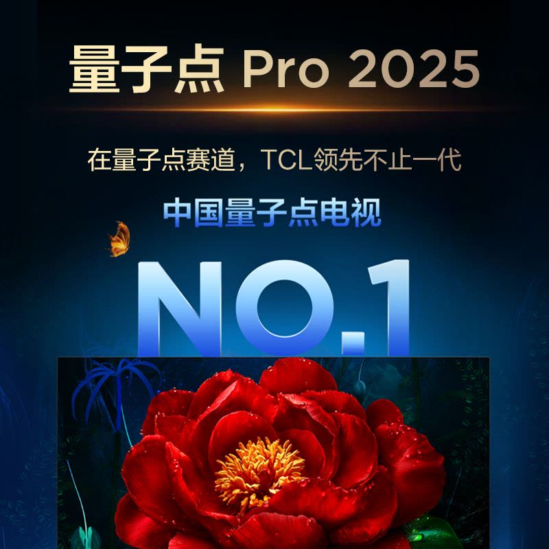 TCL电视65英寸C11K QD-Mini LED 1008个万象分区 绚彩XDR3000nits图片