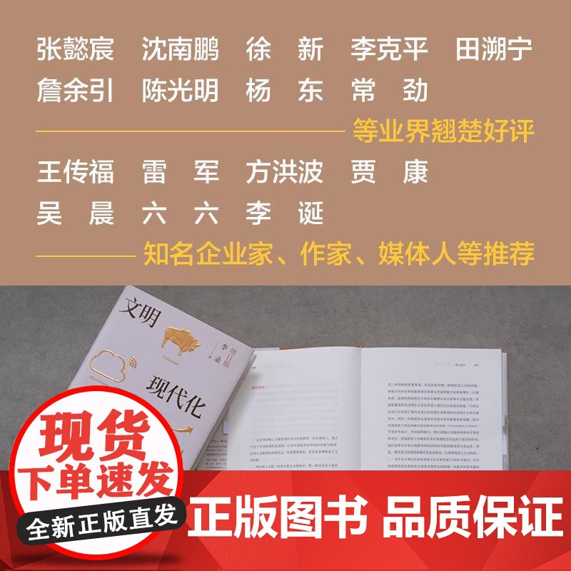 [央视网]文明 现代化 价值投资与中国 增订版 价值投资第三代代表人物李录 对中国式现代化与价值投资的思考 WX高清大图
