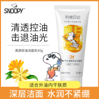 史努比清透控油洁面乳80g 清爽控油清洁去油男女学生青少年洗面奶
