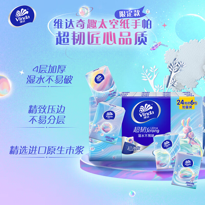 维达 太空创想手帕纸 每条30包*6条(新老包装随机发货)高清大图