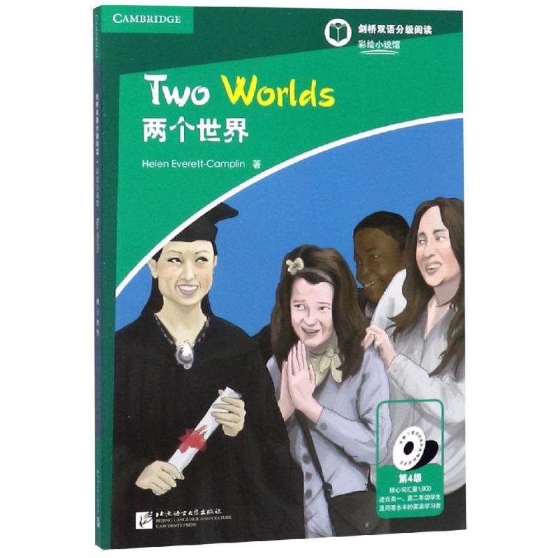 两个世界/彩绘小说馆(第4级)