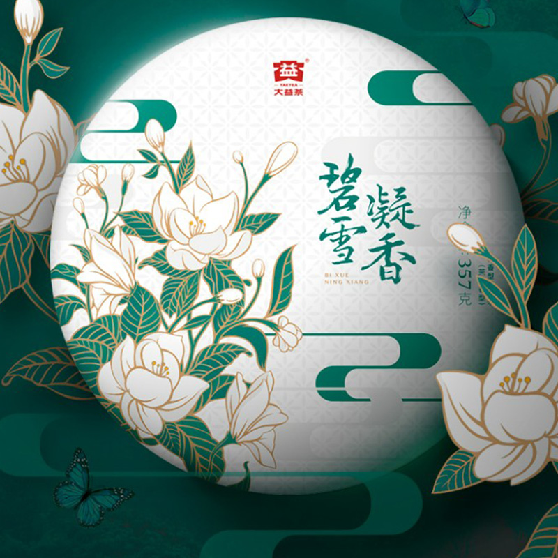 大益普洱生茶357g碧雪凝香系列茉莉花香生普袋泡茶独立便携高清大图