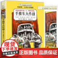 正版 手推车大作战 长青藤国际大奖小说书系第七辑书季青少年中小学生课外书四五六年级阅读书籍初中学生世界名著儿童文学