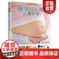 【正版】DK怀孕与分娩百科全书 心理健康两性关系呵护 两性中的亲密关系 生活常识男生女生呵护指南 婚姻育儿生活相处孕