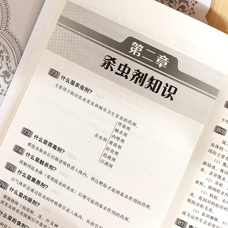 农药知识读本 骆焱平 主编 著 专业科技 文轩网