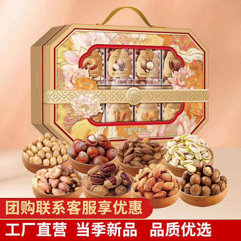 集味轩精选食品礼盒高端商务送礼佳品健康美味全家共享