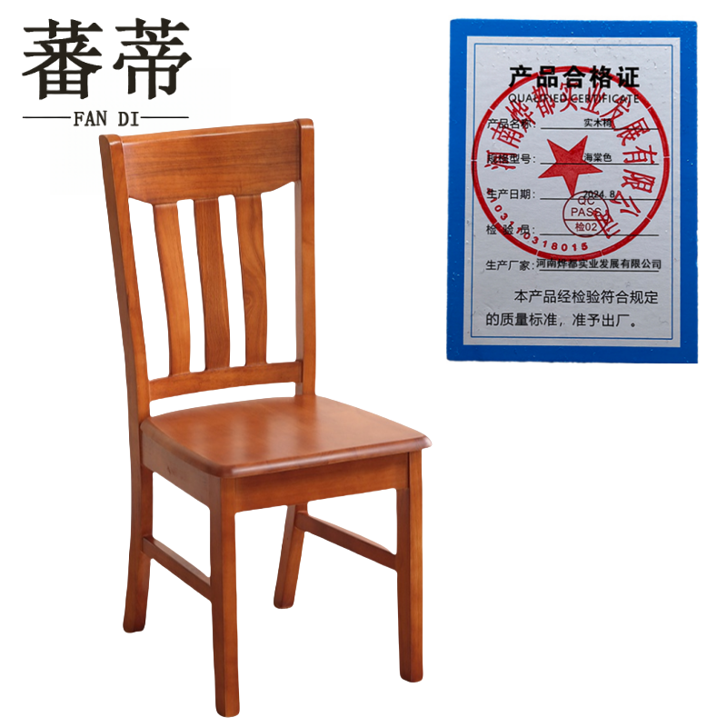 蕃蒂实木椅海棠色把高清大图