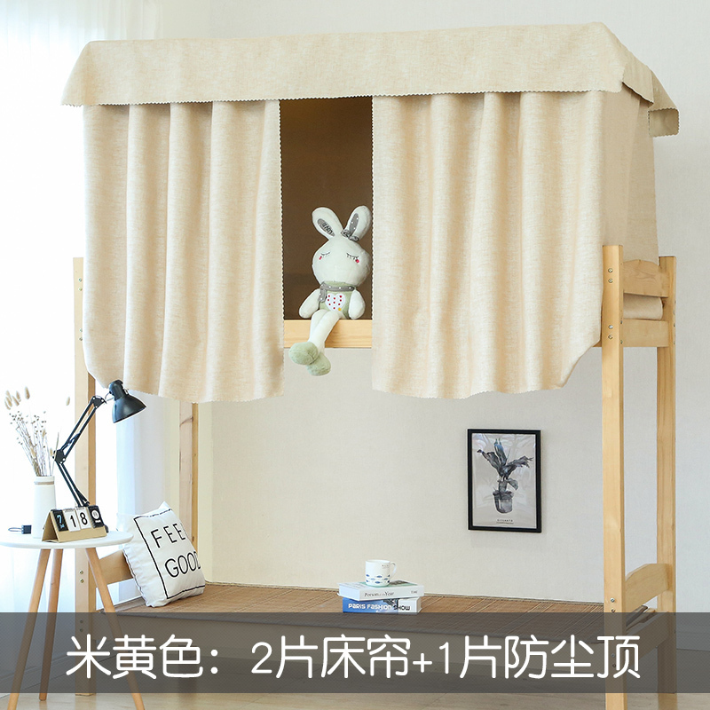 美帮汇简约床帘 加厚 宿舍寝室上铺下铺学生帘子遮光少女帐篷物理 米黄2片+顶 1.5m（5英尺）床