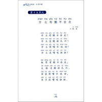 正版包邮2017亲近母语 日有所诵 第五版 小学一年级 第5版儿童诵读教材 拼音标注音版 薛瑞萍 小学1年级上下册语