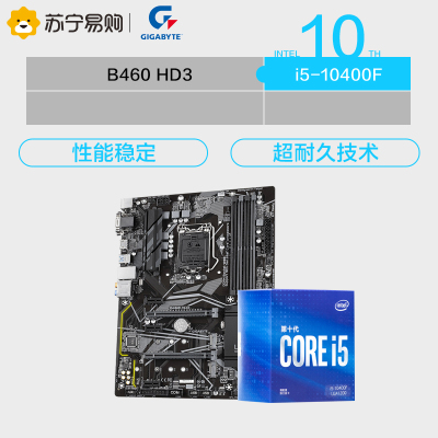 技嘉 B460 HD3主板+英特尔i5-10400F CPU套装