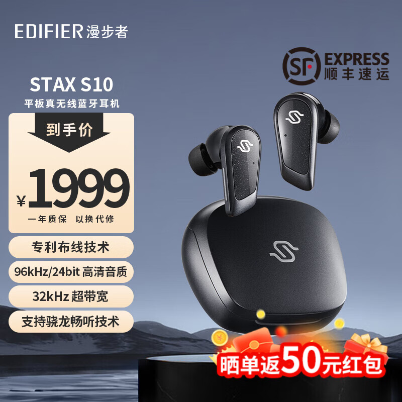 漫步者(EDIFIER)STAX SPIRIT S10漫步者磁电式平板真无线有源降噪蓝牙耳机 骁龙畅听 适用苹果小米