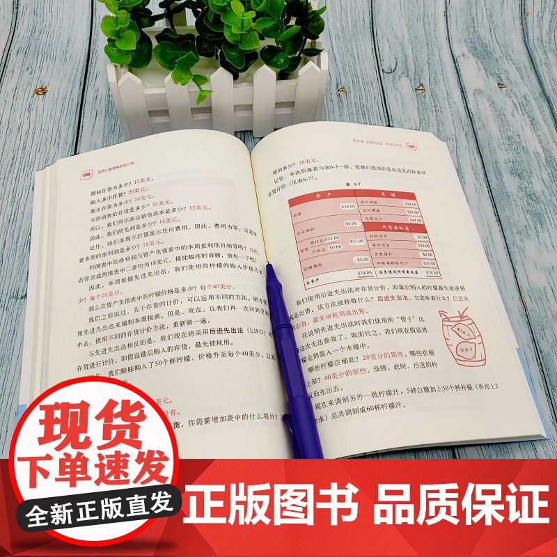 []世界上最简单的会计书 机械工业出版社 会计入门零基础自学 零基础学会计基础 会计零基础入门书正版书籍高清大图
