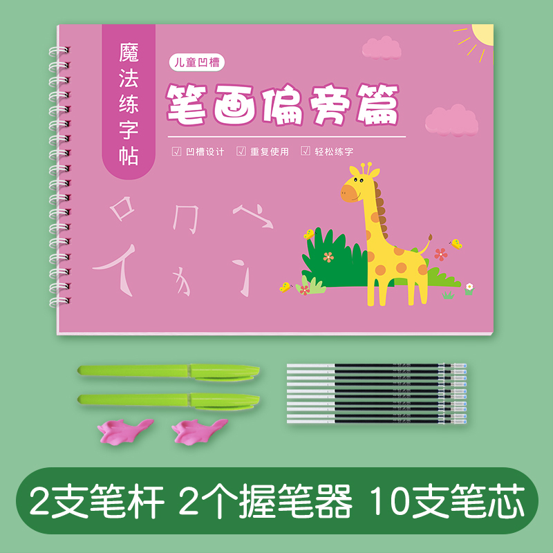 笔画偏旁+汉字 [正版]儿童笔画笔顺练字帖凹槽笔画数字拼音控笔字帖幼儿园小学生写字入门练习偏旁部首描红本3岁456小班中