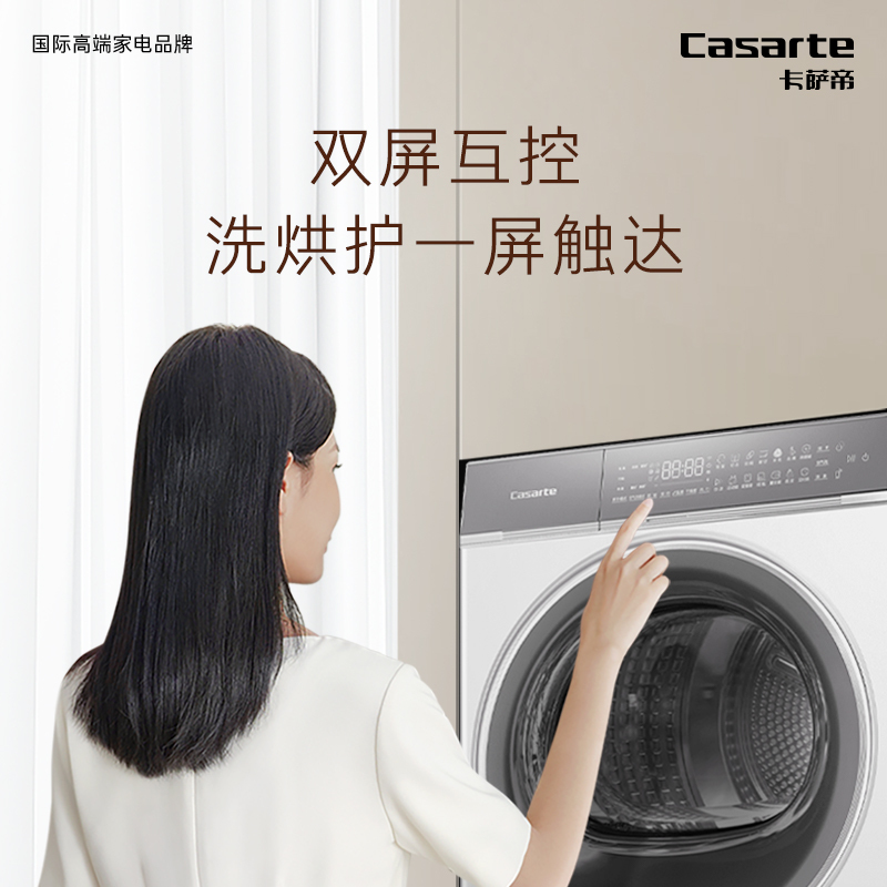 卡萨帝(Casarte)洗衣机C1 D10W7ELU1