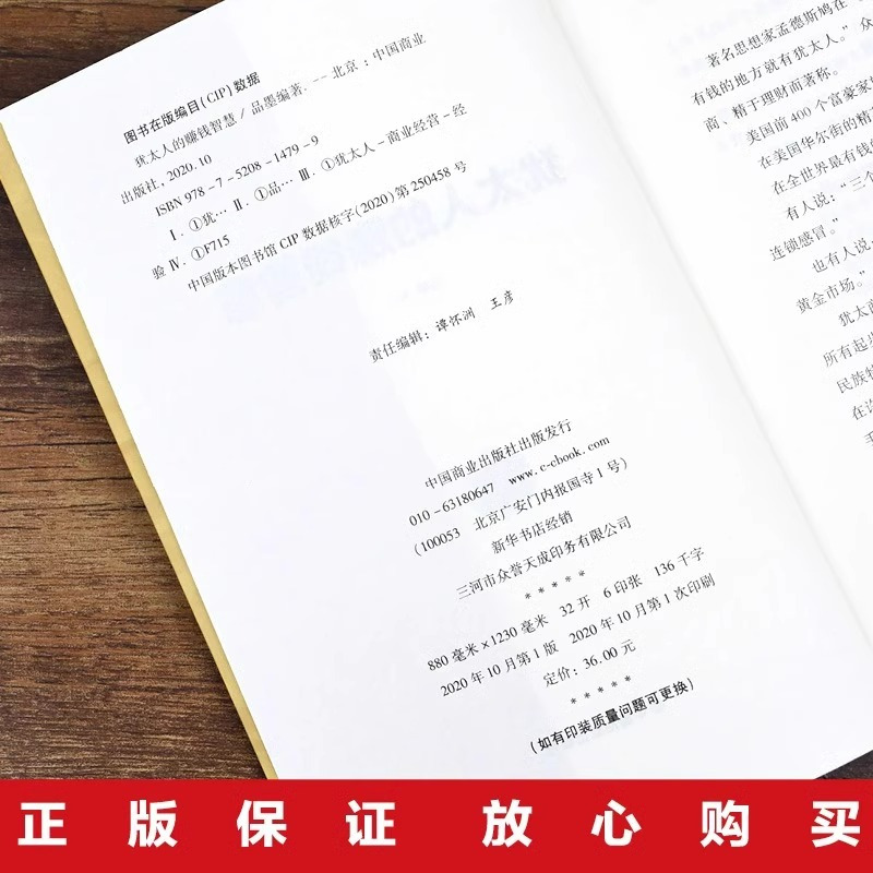 [正版]全2册犹太人的赚钱智慧全书塔木德48条经商法则大全集有钱人和你想的不一样成功励志人生哲理创业生意经书籍财富商业