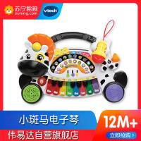 [苏宁自营]伟易达(Vtech)小斑马电子琴 带麦克风可录音伴奏跟唱钢琴儿童电子琴早教启蒙玩具